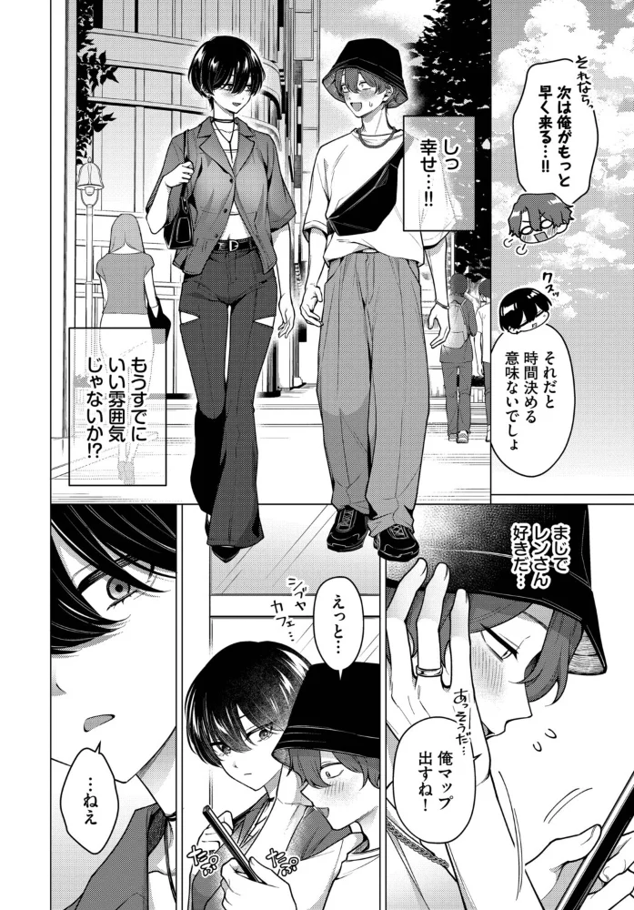 ノット・ボーイ・ミーツ・ガール3 【ハマチ コミックバベル編集部】 サンプル画像