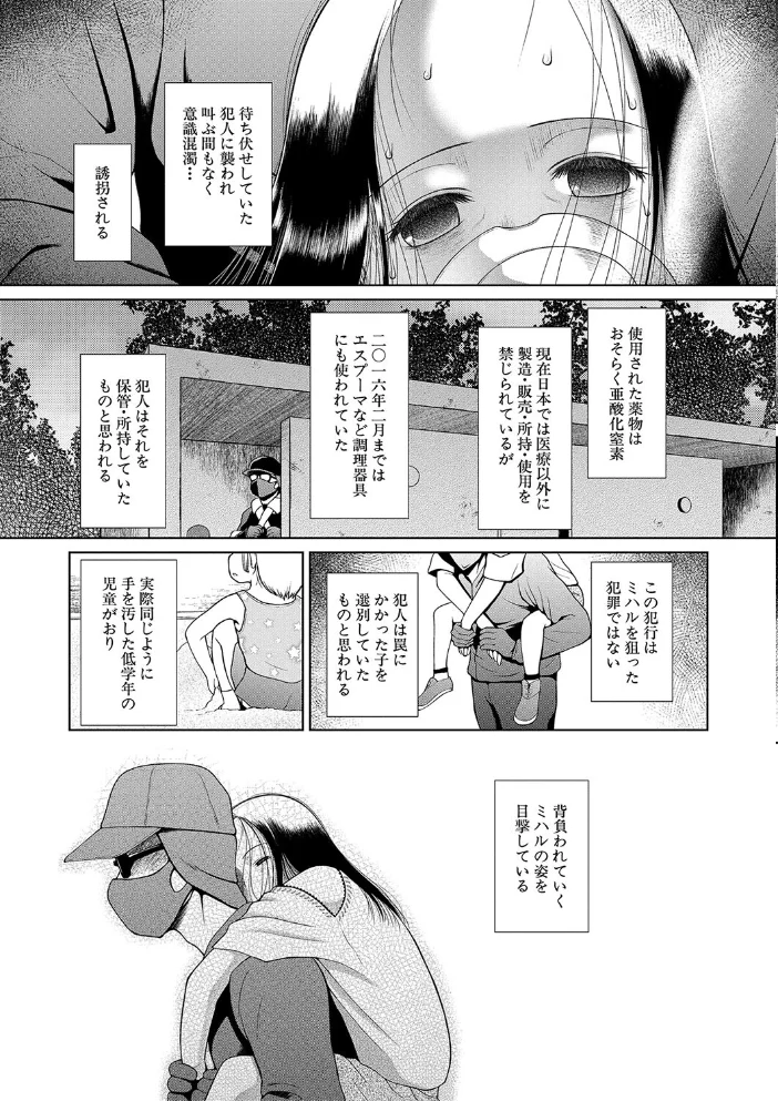 囚えて犯して孕ませて【1話試し読み付き】 【干支門三十四 MUJIN編集部】 サンプル画像