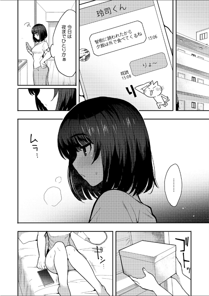 やさしいだけじゃ、たりなくて 【さんじろ】 サンプル画像