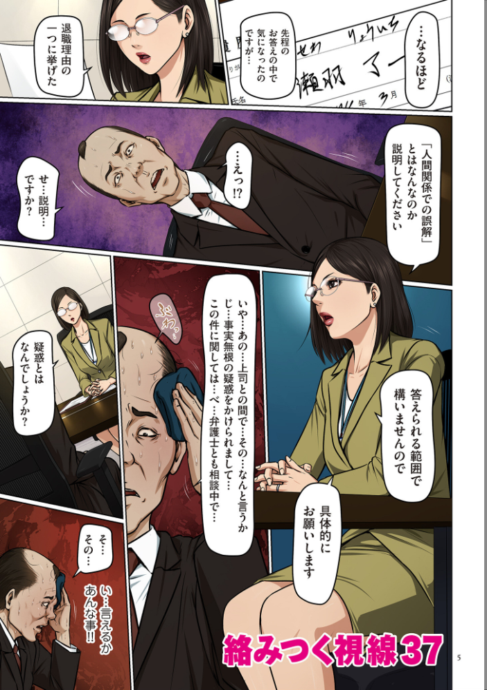絡みつく視線 (5)【デジタル版限定特典付き】 【ねぐりえ】 サンプル画像