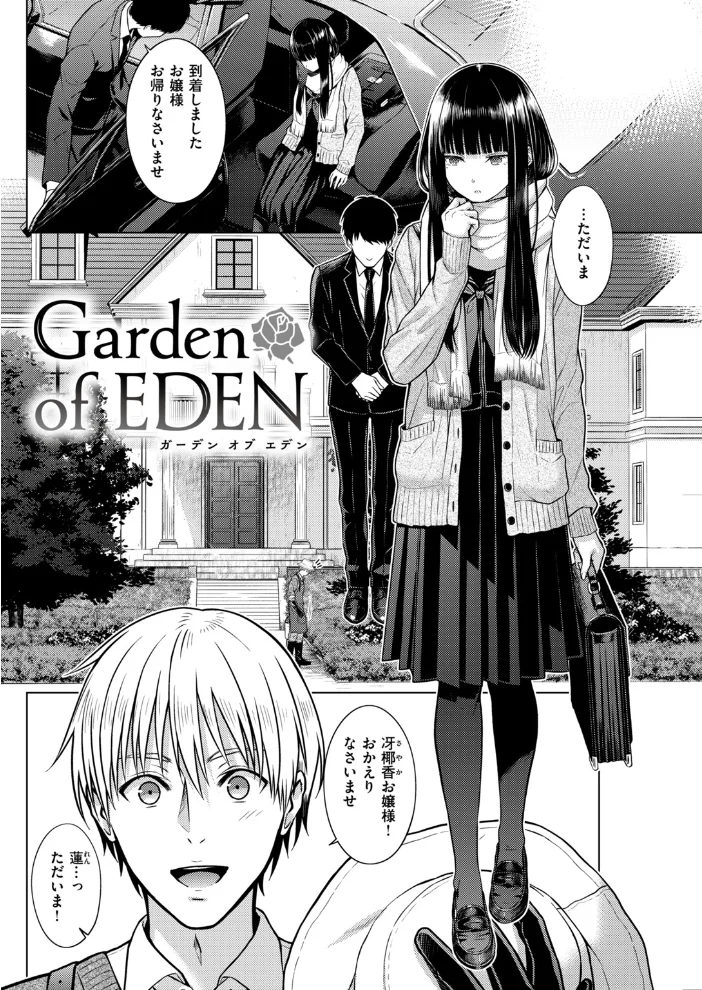 Garden of EDEN サンプル画像