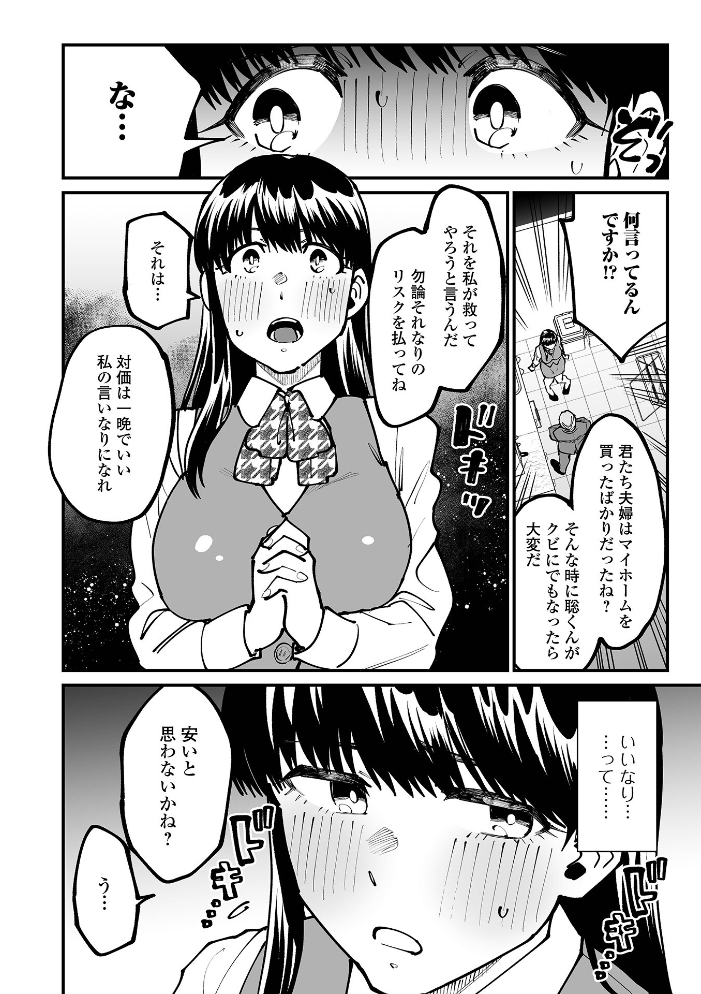 夫のためだったのに サンプル画像