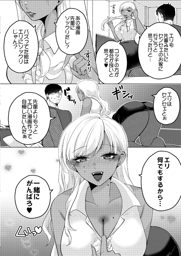 SNSでバズった絵の女が家に来た 〜生意気な黒ギャル新人編集者・エリ〜 サンプル画像