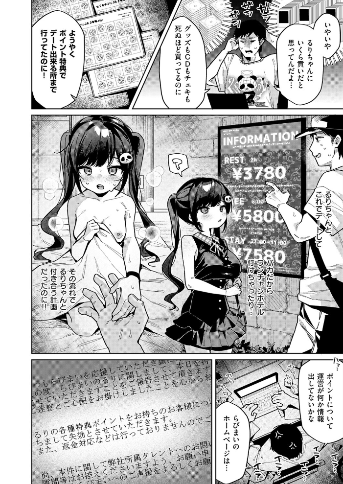 今日は僕だけのアイドル 【あるるも】 サンプル画像