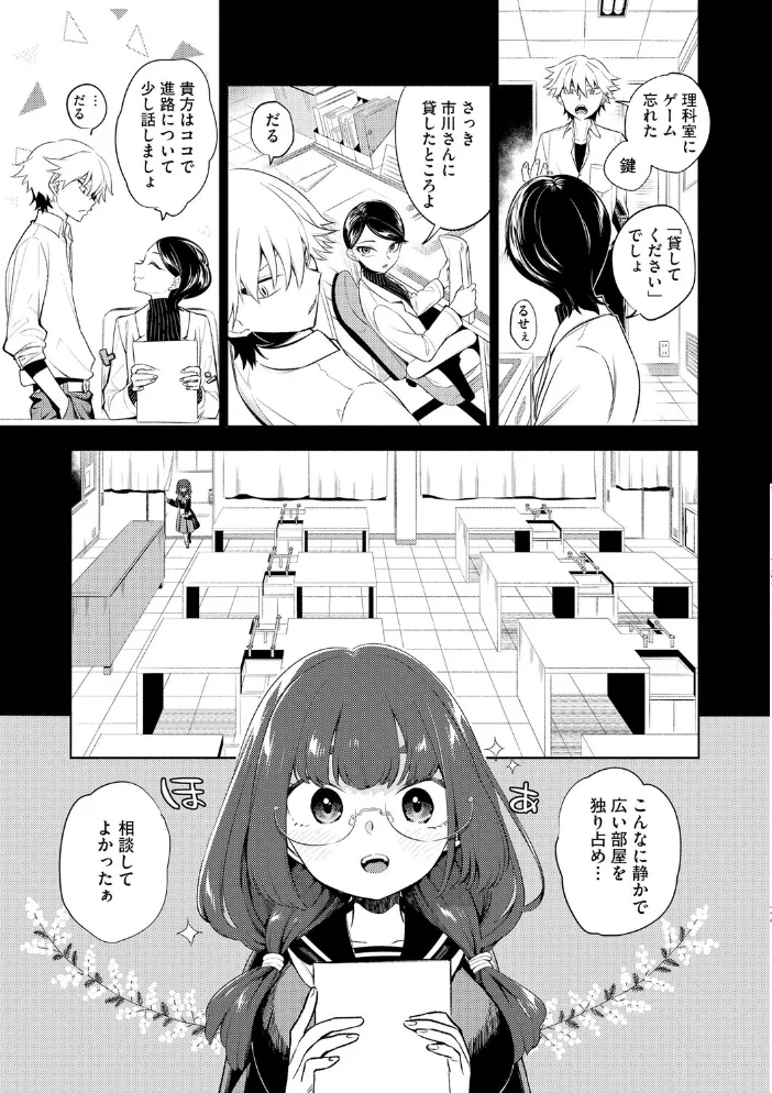 マジメな眼鏡ちゃんは、不良なキミを秘かにエッチに愛してる【第2話】 サンプル画像