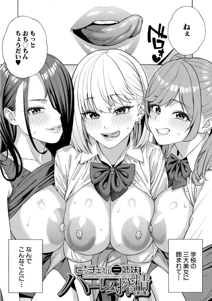 性欲モンスター三姉妹【1話試し読み付き】 ビッチなハーレム搾精 【ぞんだ MUJIN編集部】 サンプル画像