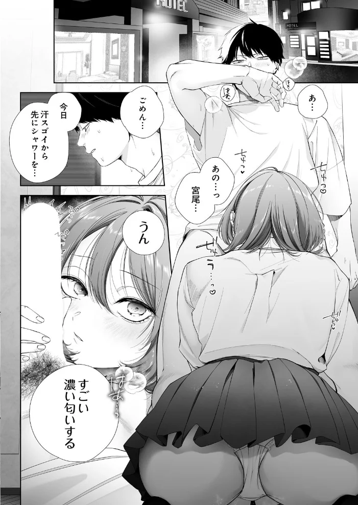 君のセフレはもうやめたい 前編 サンプル画像