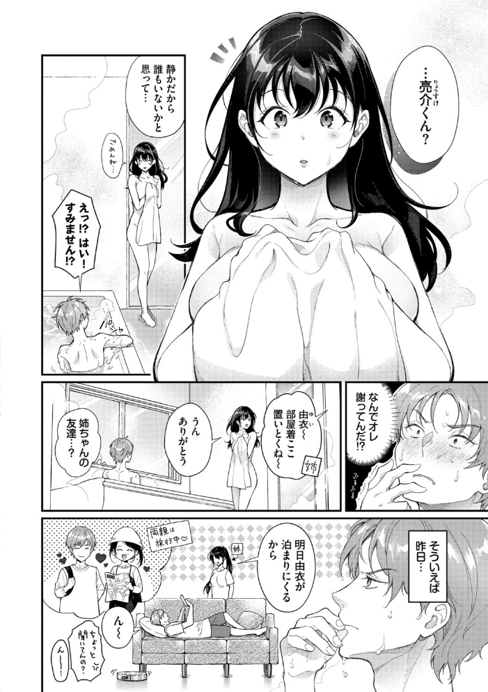 おもちかえりです【デジタル特装版】【FANZA限定版】 【櫻井マキ コミックバベル編集部】 サンプル画像