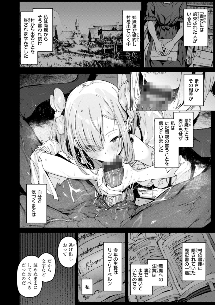 ヤリこみクロニクル〜異種族性交記〜【デジタル版限定おまけ付き】 【Croriin】 サンプル画像