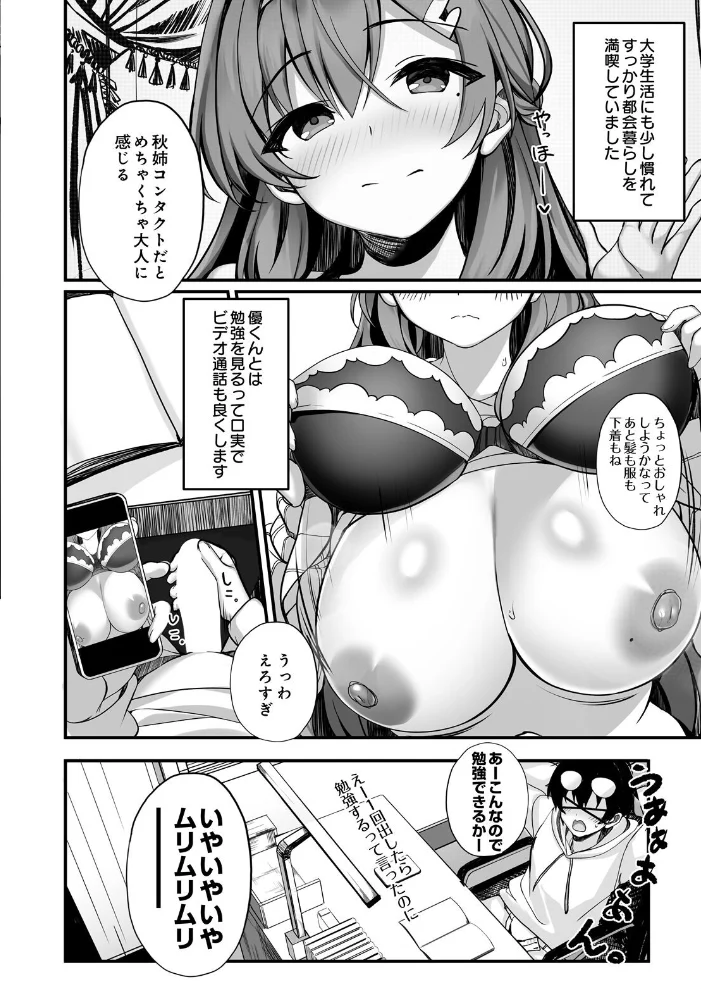 画面の向こうの君を、僕はまだ知らない サンプル画像