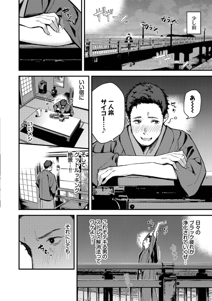 旅先で家出少女を拾った（単行本）【デジタル特装版】【FANZA限定版】 【東山エイト コミックバベル編集部】 サンプル画像