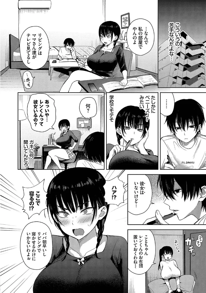 ちょろ・めす・でいず【デジタル特装版】【FANZA限定版】 【遠野えすけ コミックバベル編集部】 サンプル画像