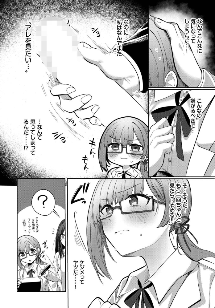 きみのひみつログ 【いよ コミックバベル編集部】 サンプル画像