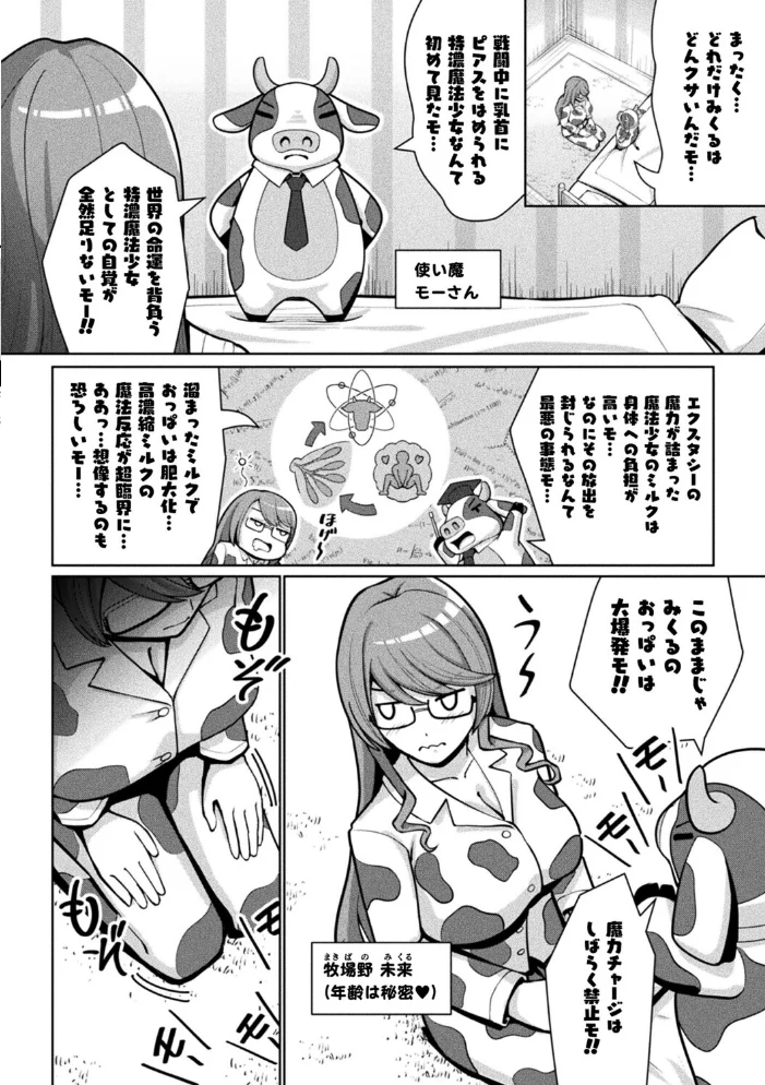 魔法少女ミクルは堪らない〜淫乳爆発！？「絶頂」禁止のニップルピアス〜【単話】 サンプル画像
