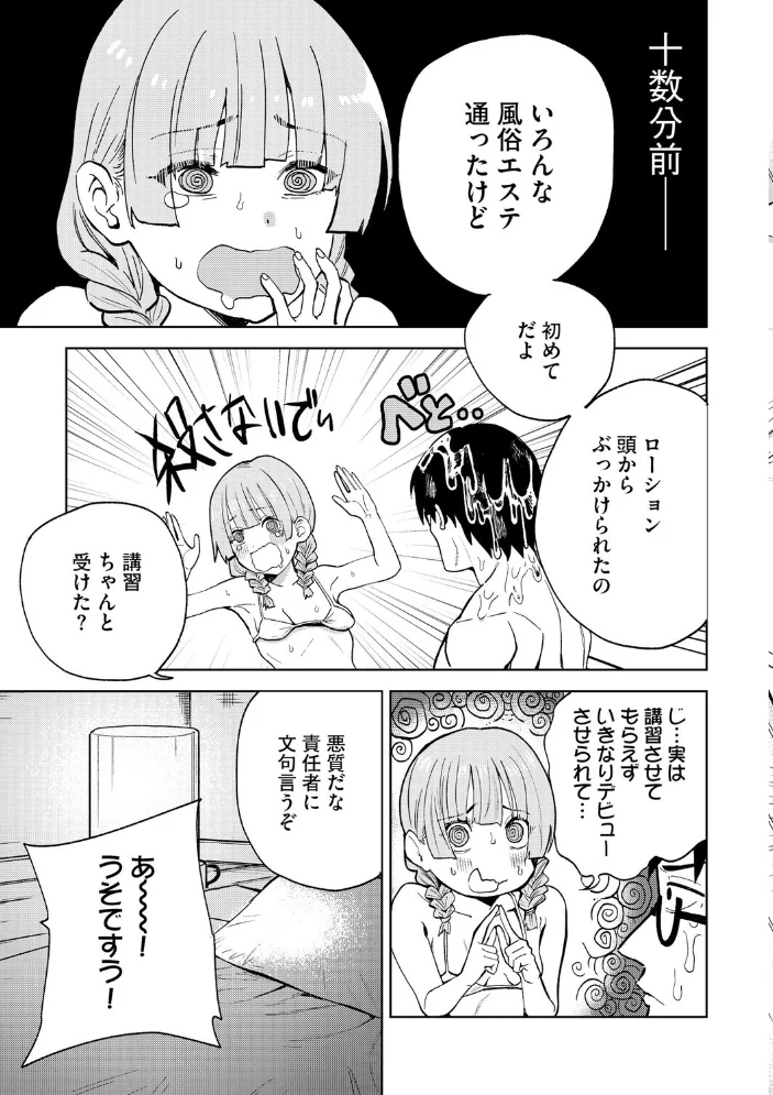 キャストのくせにナマイキだ 〜コミュ障処女、逆転風エスマッサージ〜 サンプル画像