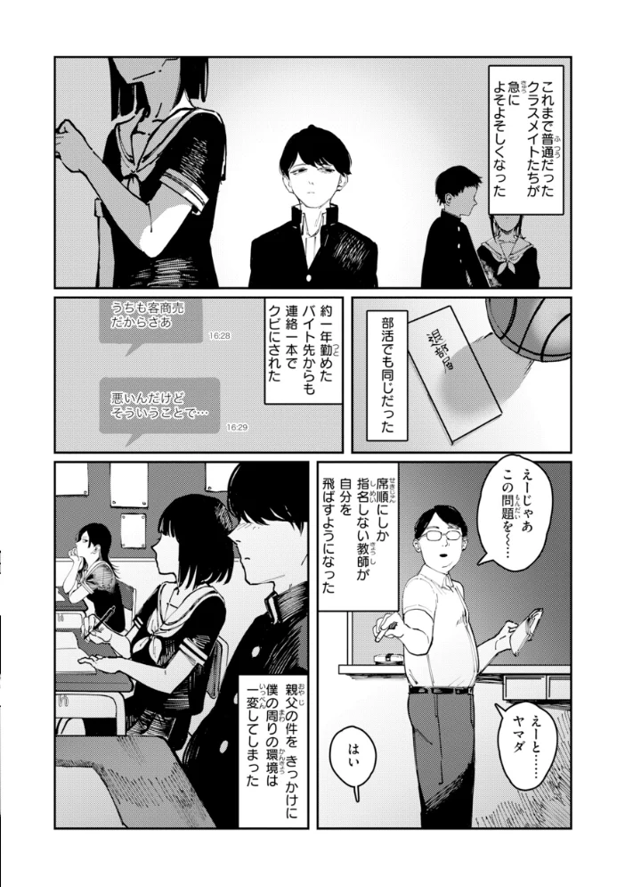 ポイズンアソート【デジタル版限定おまけ付き】 【ケレンメ】 サンプル画像