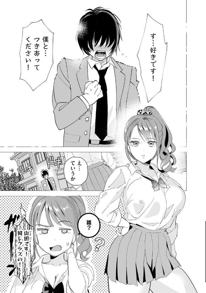 初めての彼女 〜おじさんに奪われた純潔〜【第3話】 サンプル画像