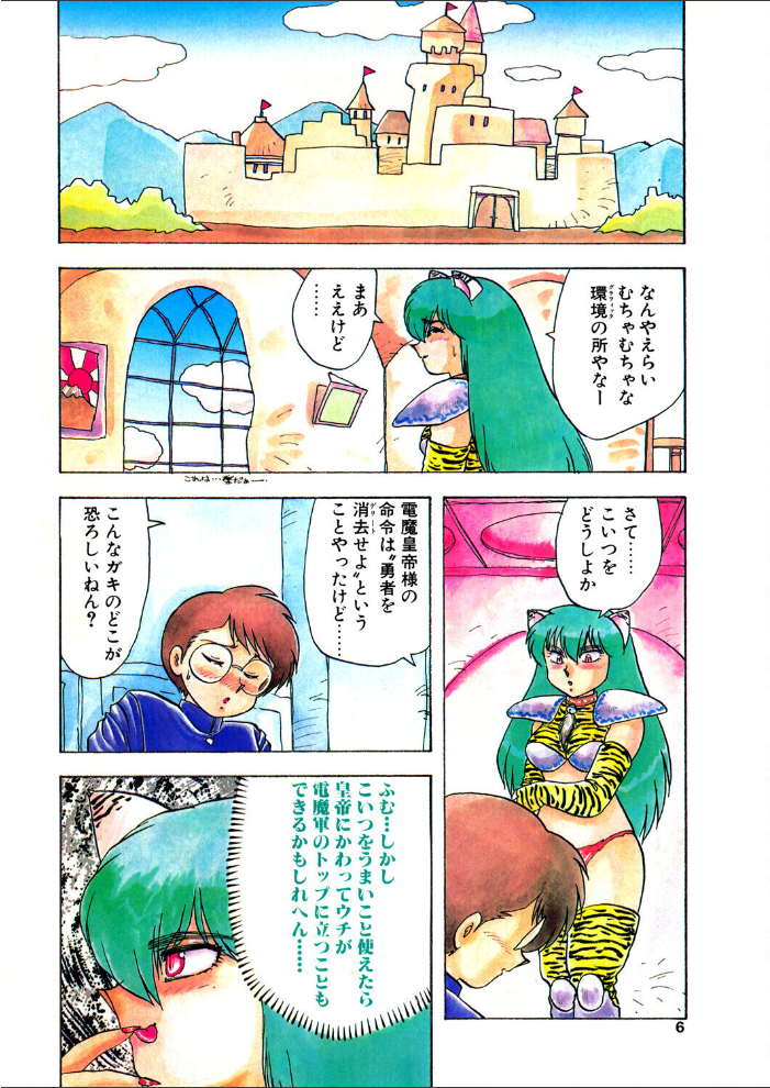 COMICペンギンクラブ1992年6月号 【時緒翔 彩しいな】 サンプル画像