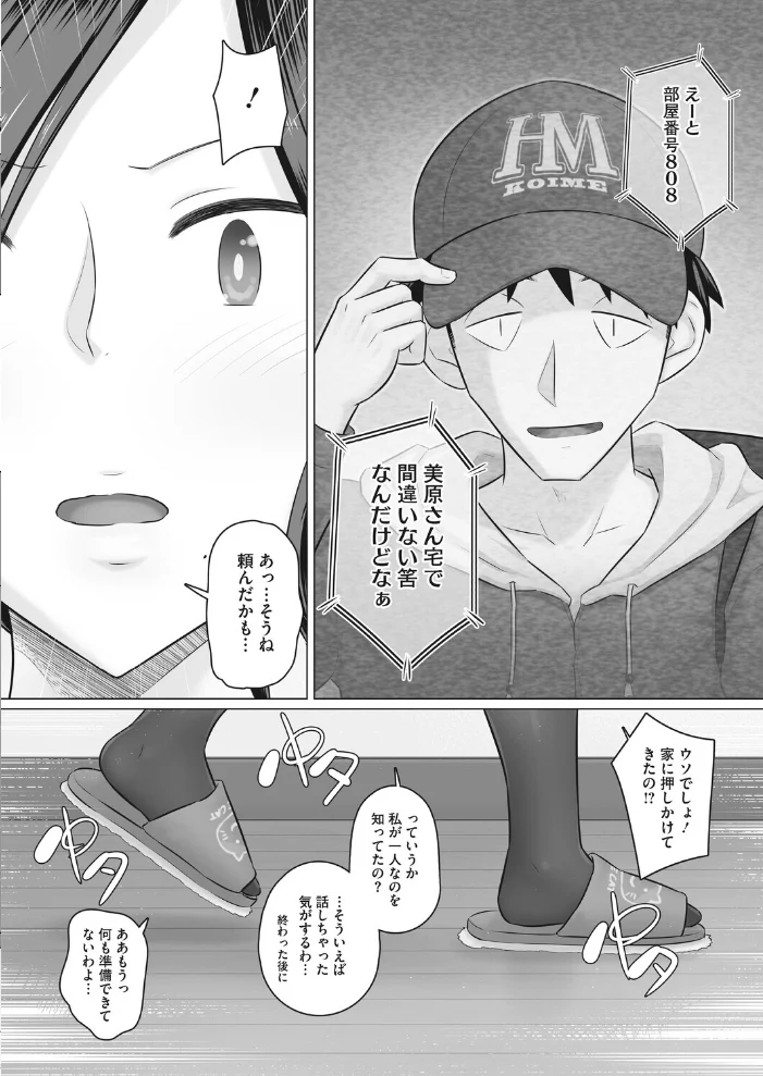 人妻部長香澄の夫は出張中 【万屋百八】 サンプル画像