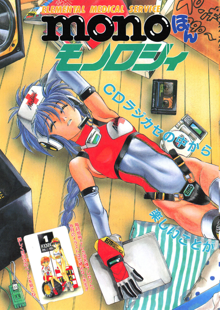 COMICペンギンクラブ1992年9月号 【時緒翔 恋緒みなと 亜麻木硅 唯登詩樹 新体操会社 傭兵小僧 飼葉駿 まいなぁぼぉい わたなべよしまさ 飛龍乱 破邪 悠理愛 ひでSAN 舞井武依 永井ゴーン 瀧澤ケンヂ はちごろう】 サンプル画像