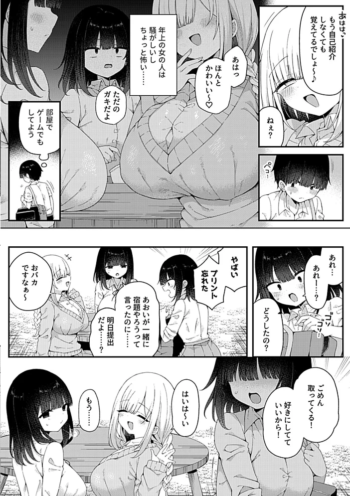 姉の友達 サンプル画像
