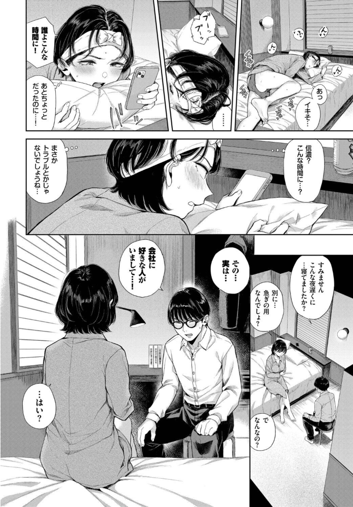 出張恋慕 【ヤマダユウヤ コミックバベル編集部】 サンプル画像