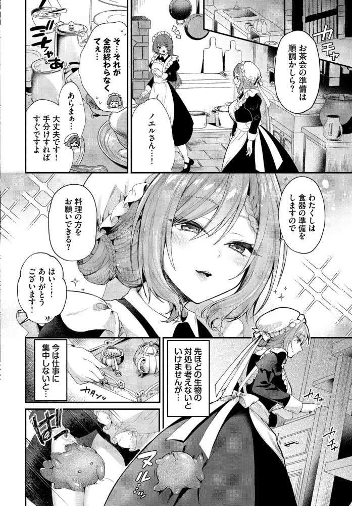 メイド長の隠しゴト 【るりまる コミックバベル編集部】 サンプル画像