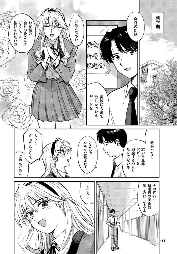 万騎ヶ原美波の過ち 【鉢本 コミックバベル編集部】 サンプル画像