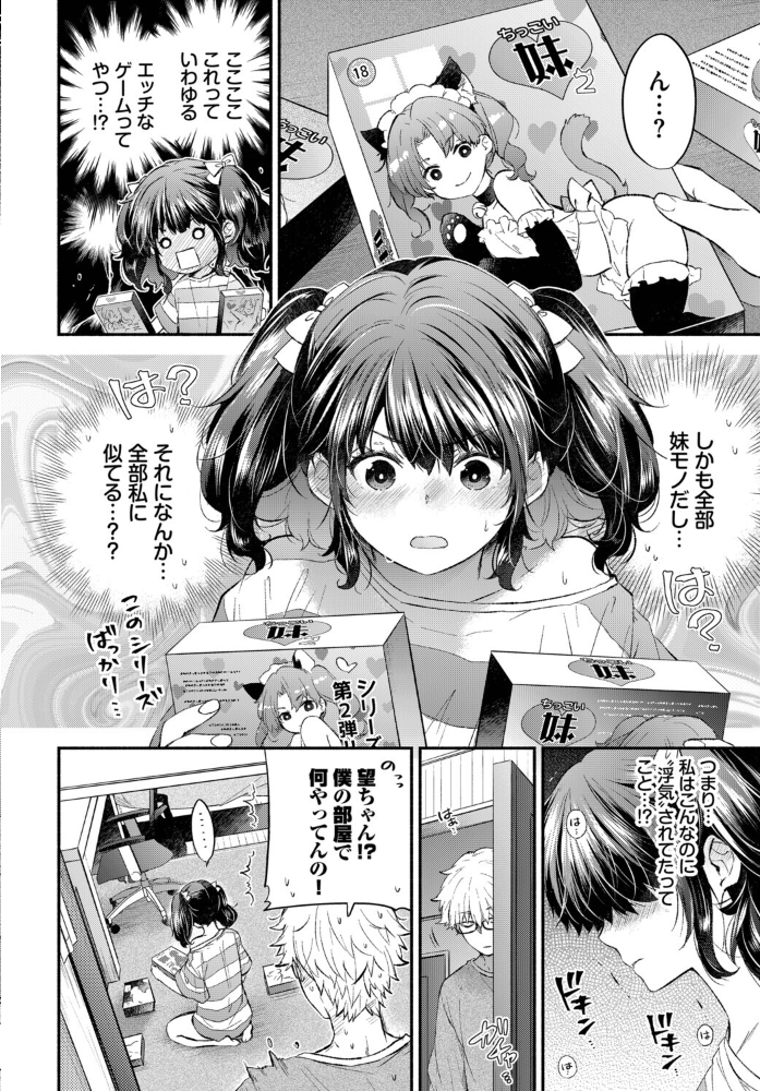 いもうとカノジョ 【あずみ京平 コミックバベル編集部】 サンプル画像