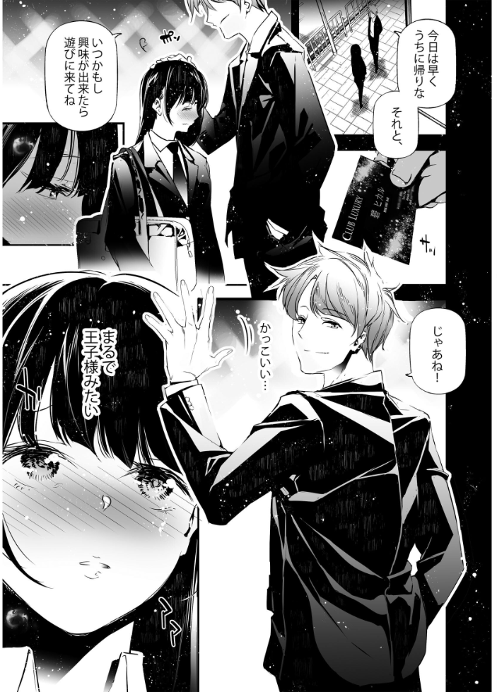 JKが初めてホストクラブに行った夜の話。 1 サンプル画像