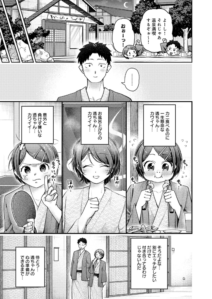 敏感彼女と温泉初エッチ 【ふわふわドリル】 サンプル画像