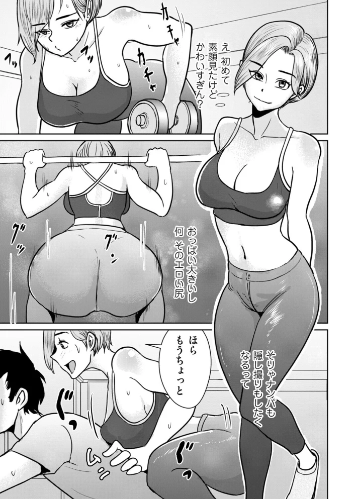 散歩仲間のひみつのジム サンプル画像