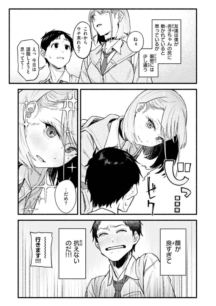 抱かれてあげるっ！ 【層積】 サンプル画像