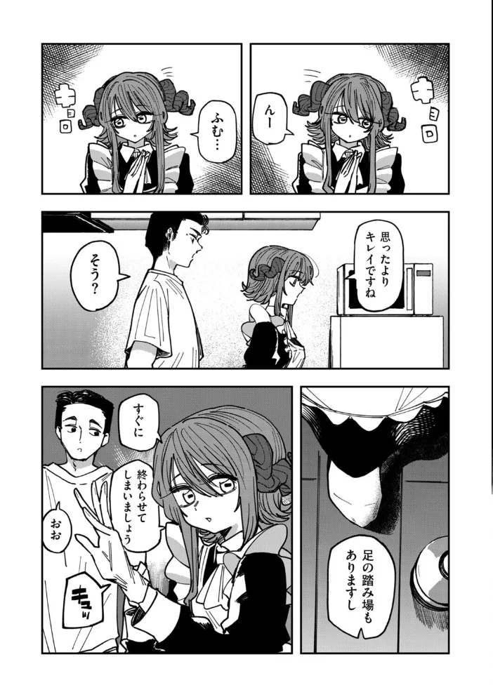 デリバリーメイド すぺしゃるさーびす サンプル画像
