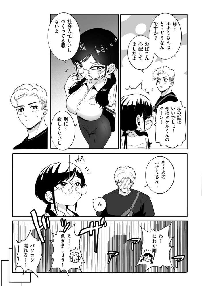 雨の日の夜に サンプル画像