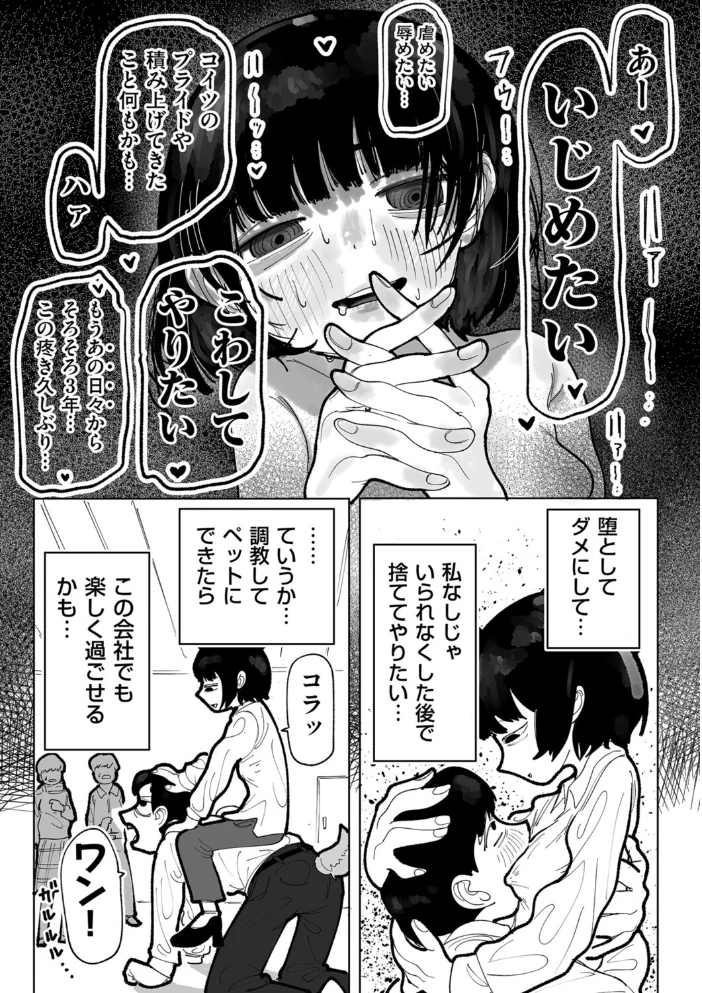 生意気上司をペットにしちゃお！ 前編 サンプル画像