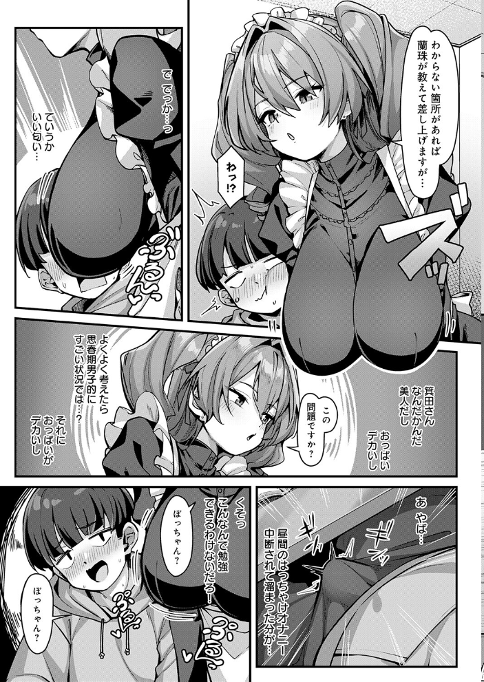 家政婦は淫ら! 【konnyaku】 サンプル画像