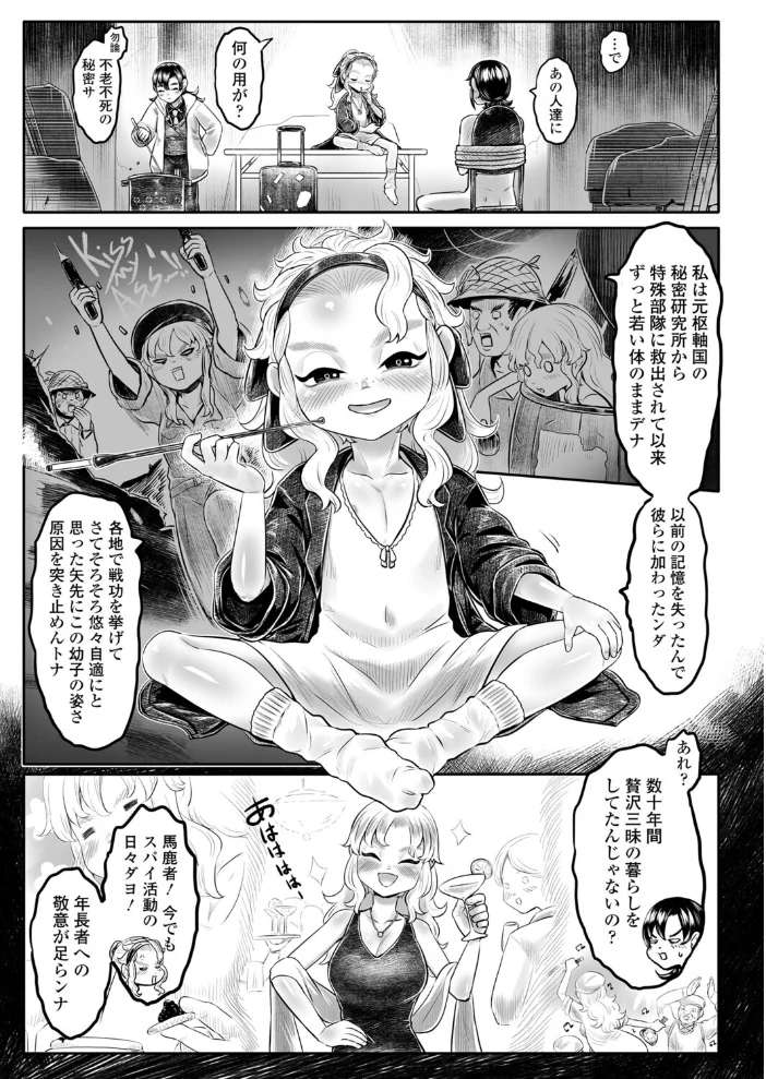 不老少女苦楽部Old Witch never die， サンプル画像