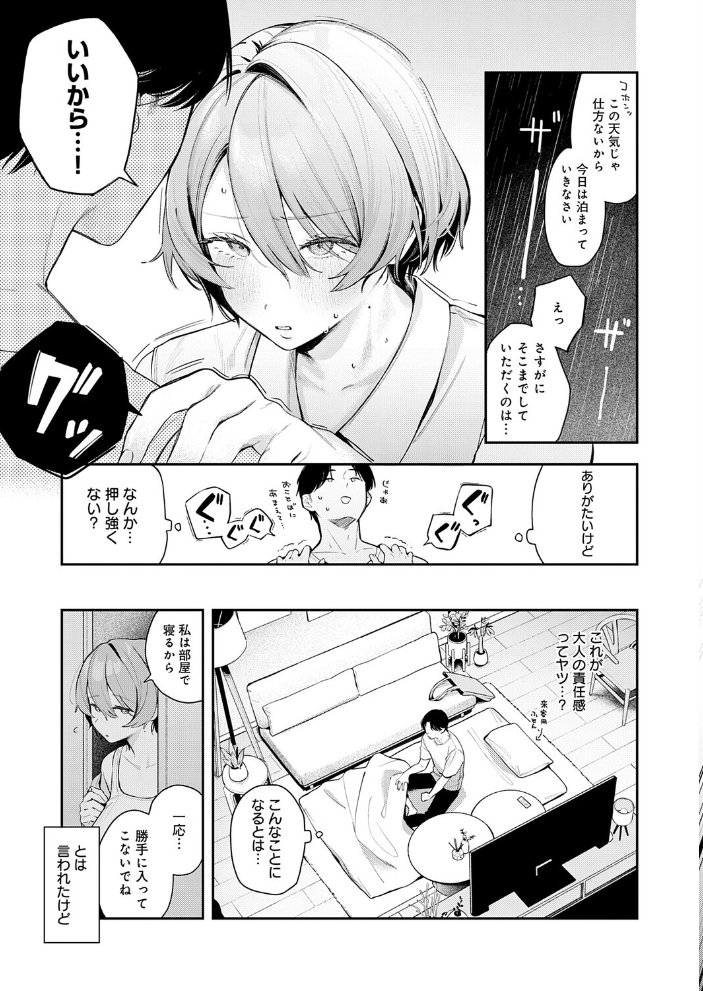 雷雨恵報 【で子】 サンプル画像