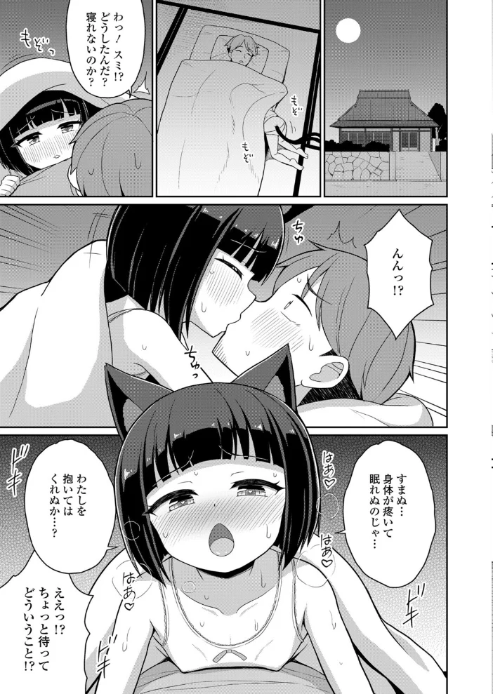 猫又さんは発情中！？ サンプル画像