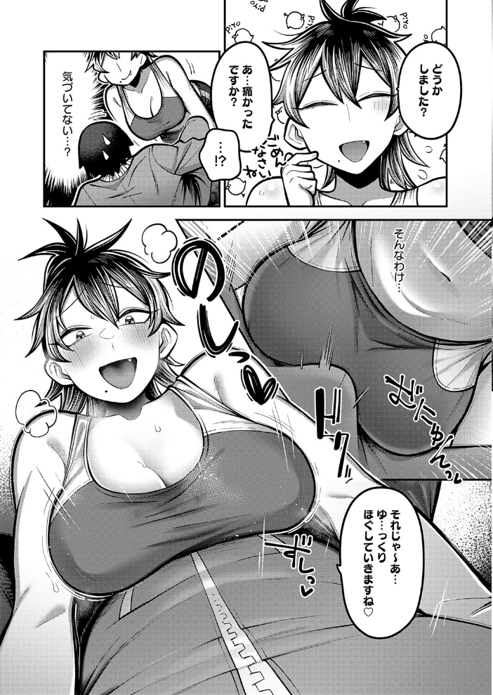 ヤせたい僕 ヤりたい彼女 【エビフライ定食】 サンプル画像