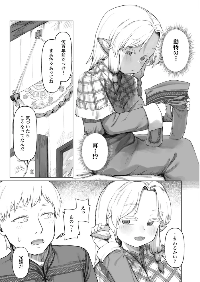 幾星霜の雪間にて サンプル画像