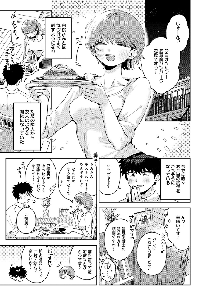 おかえり、先生。 【よるげ】 サンプル画像