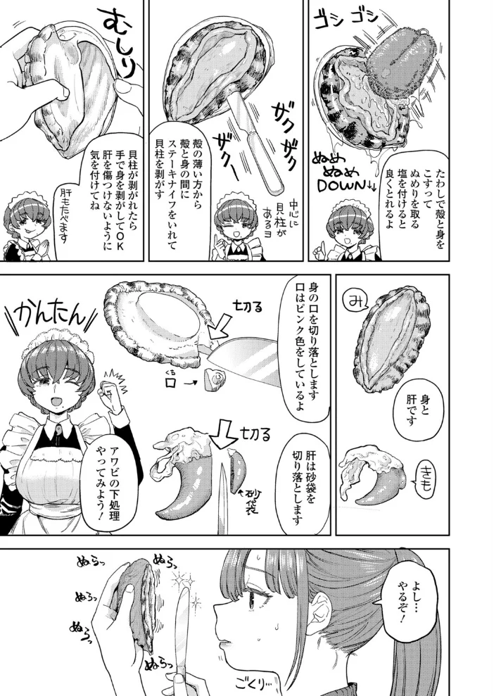 あまてらすごはん 第6話 サンプル画像