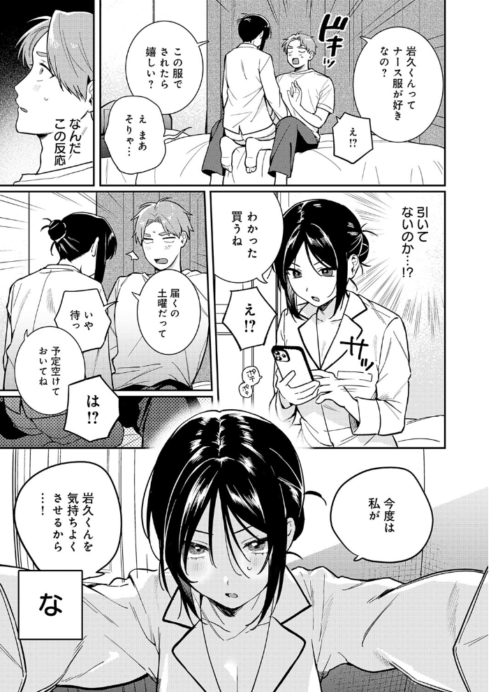 ぶつけて診せて。 【高良間男】 サンプル画像