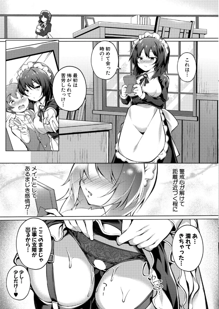 専属メイドの裏特権 サンプル画像