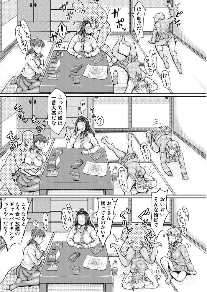 ギャルと石ころおじさん サンプル画像
