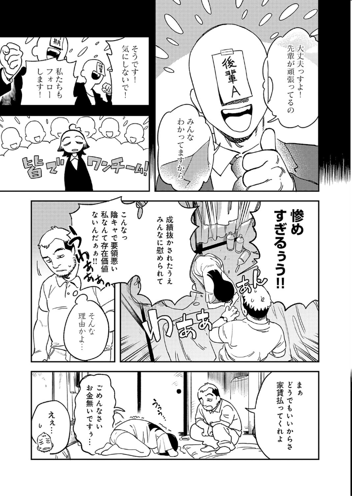 カラダで払え!死にたがりちゃん 【エコギ】 サンプル画像