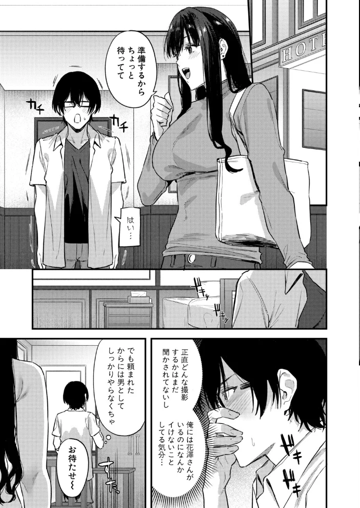 えっちな配信者の三森さん サンプル画像