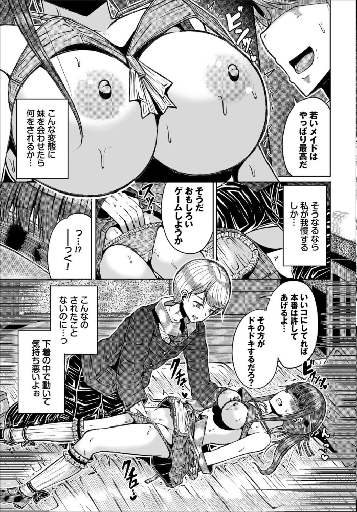 変態領主と新入りメイド サンプル画像